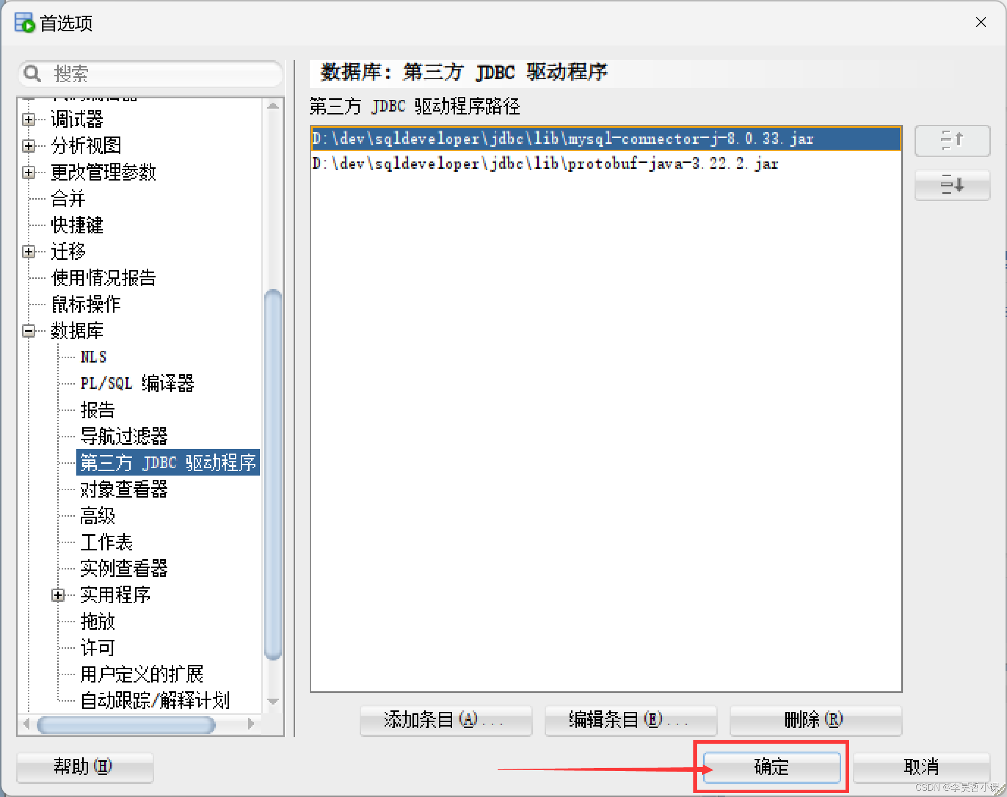 sqldeveloper 连接 MySQL