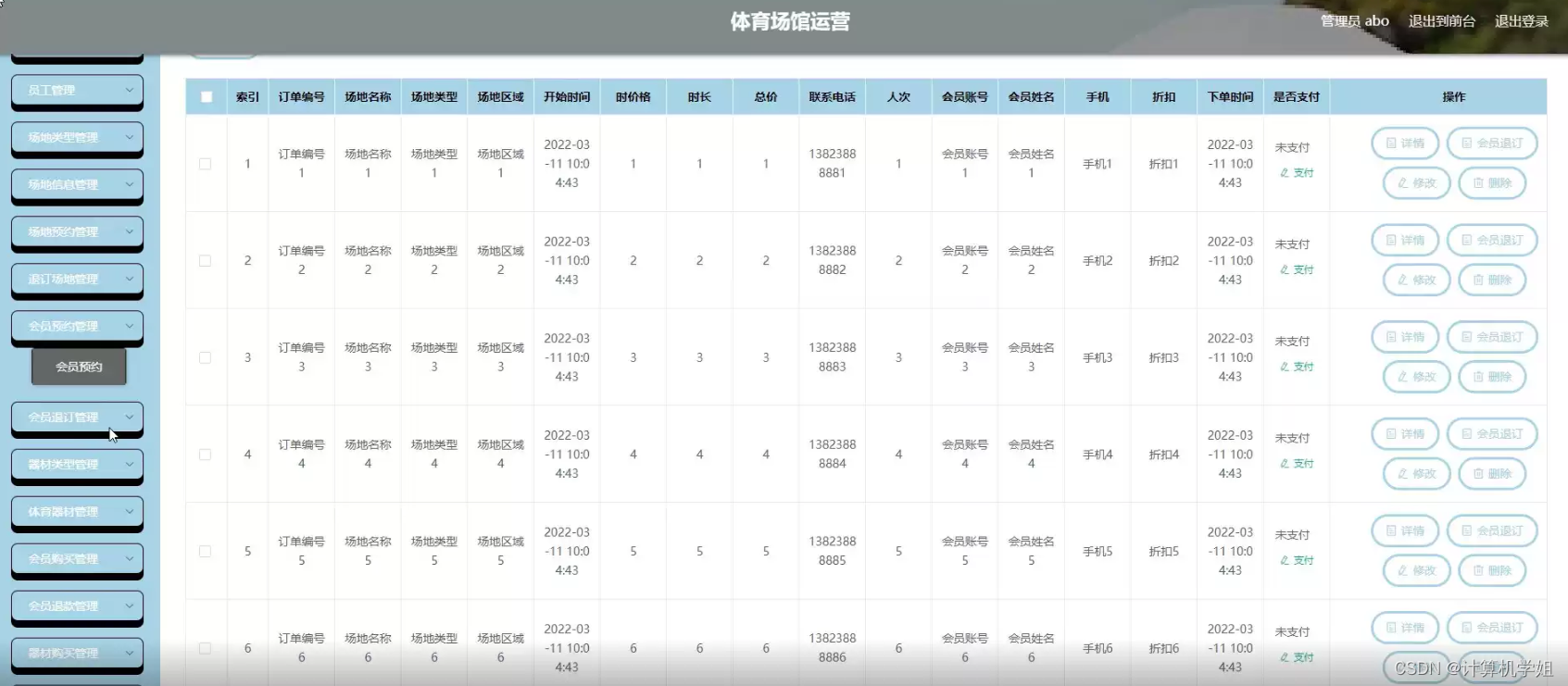 基于SpringBoot+Vue的体育馆管理系统