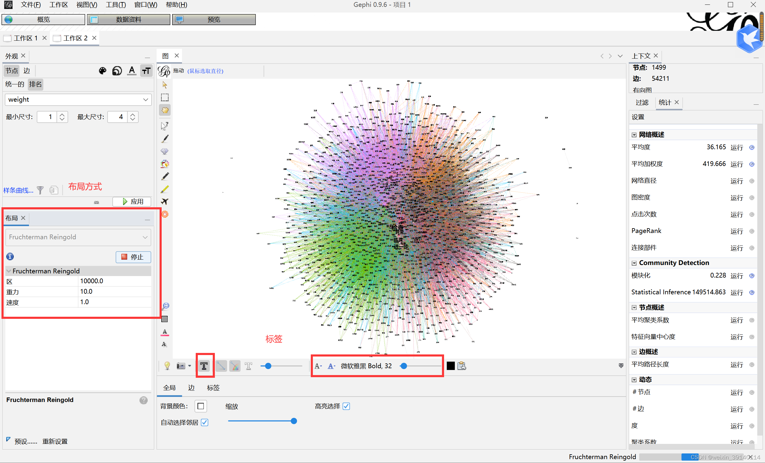 gephi-gephi-csdn