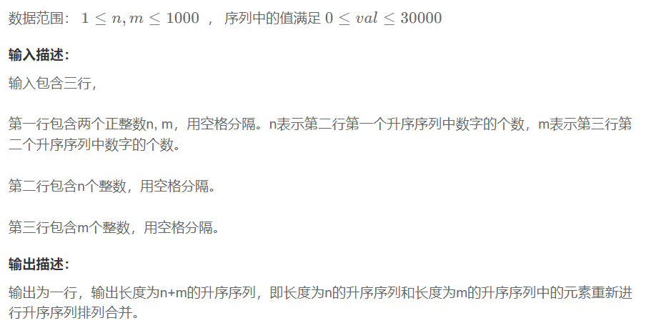 输入两个升序排列的序列，将两个序列合并为一个有序序列并输出。