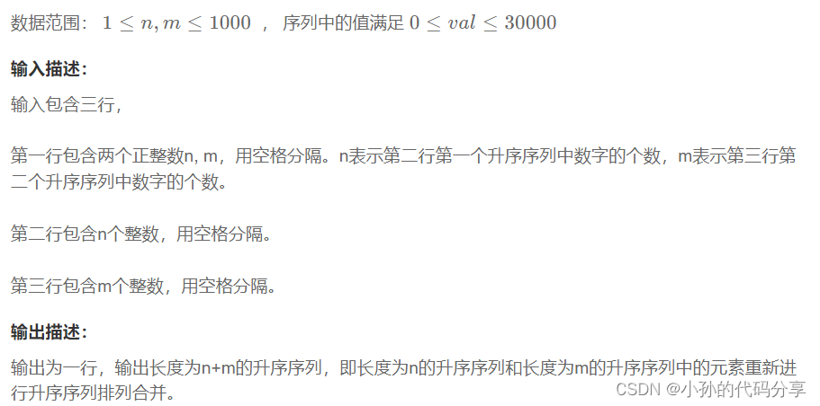 输入两个升序排列的序列，将两个序列合并为一个有序序列并输出。