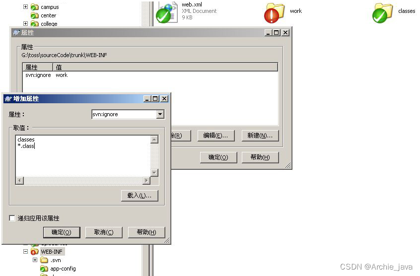 svn利用TortoiseSVN忽略文件或文件夹(目录)