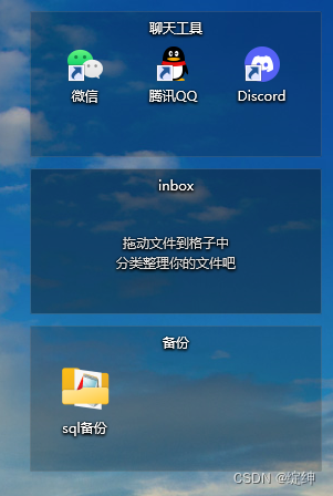 好用的桌面整理工具