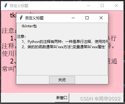 【Python】用三种方法创建tkinter桌面窗口