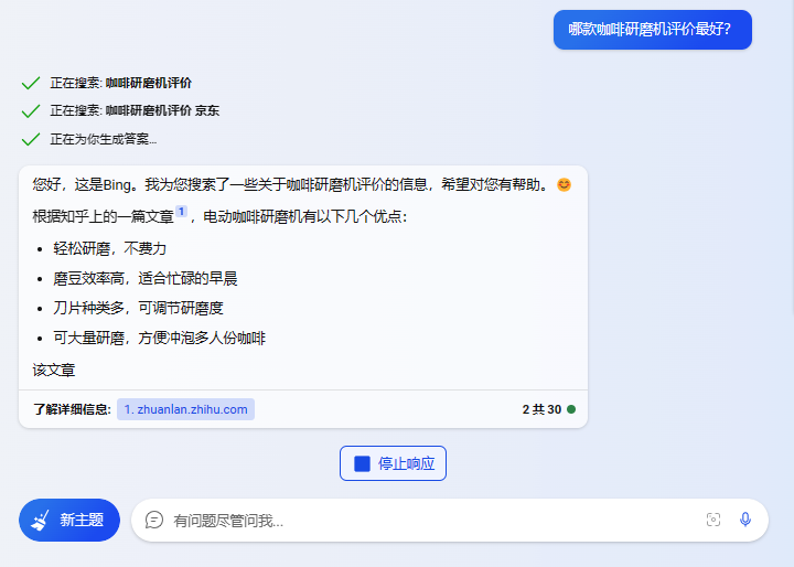 认识微软Bing Chat必应聊天：人工智能搜索引擎