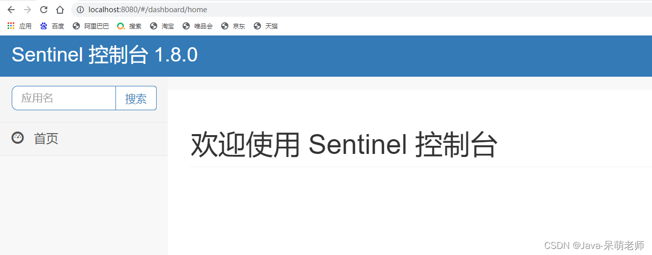 Sentinel-小白菜博客