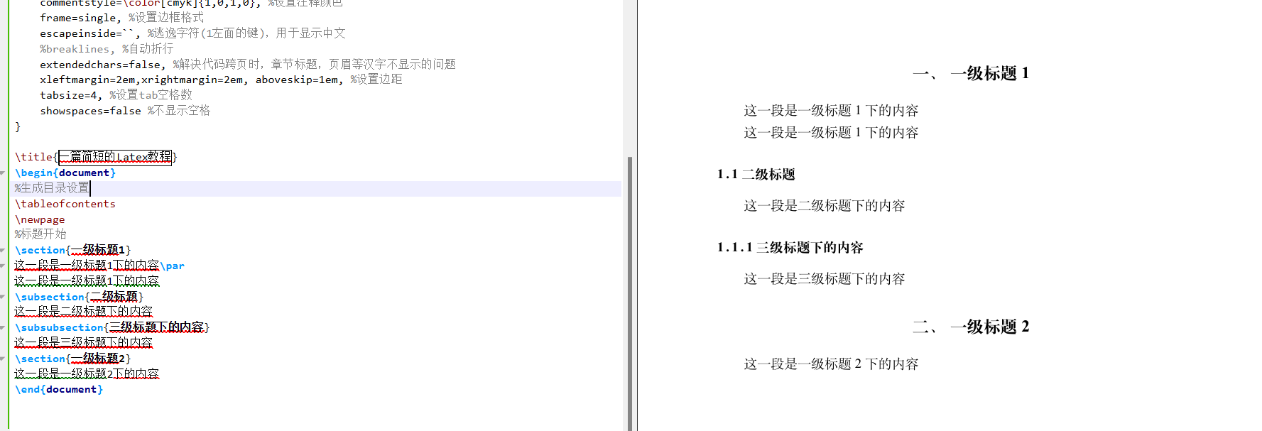 LaTex论文编写常用代码_latex代码内escapeinsideCSDN博客