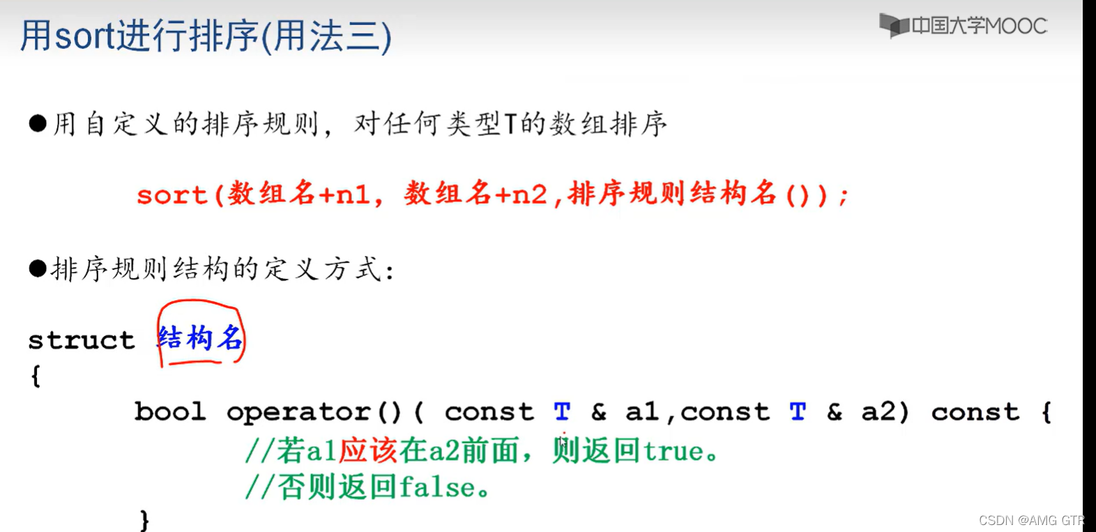33.关于sort函数的详细拓展_sort函数扩展-CSDN博客