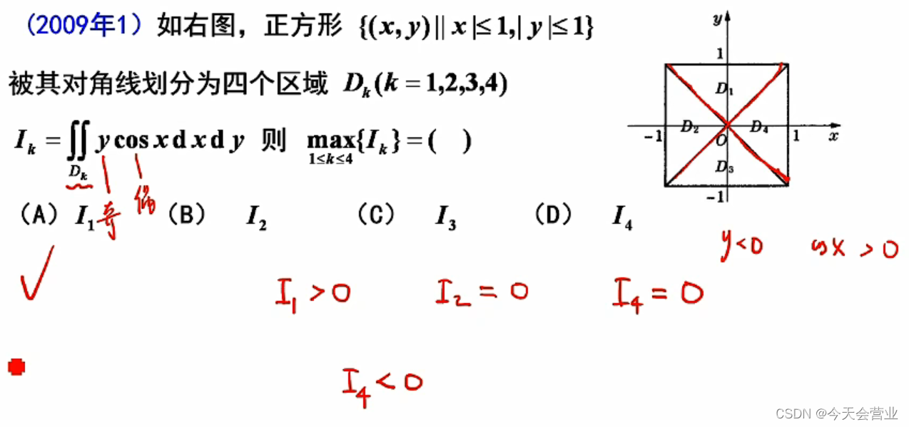 4.28每日一题（二重积分比较大小：被积函数的大小、正负性、积分区间奇偶性）