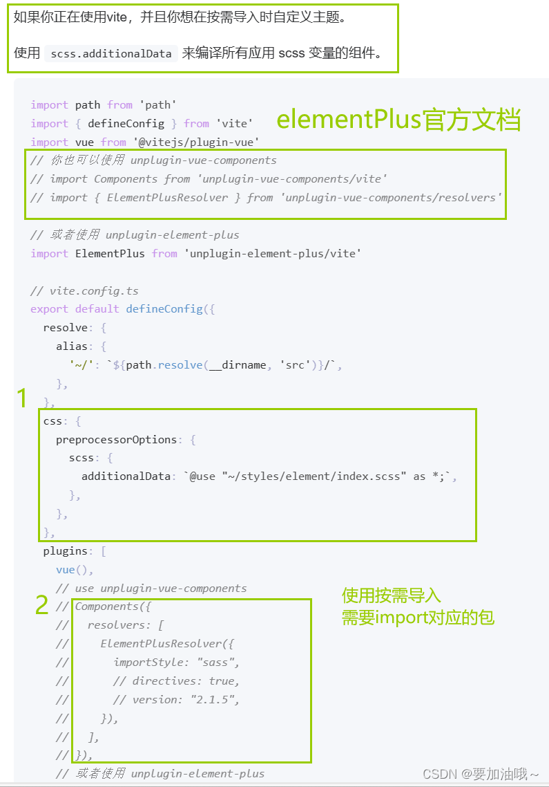 vue-elementPlus自动按需导入和主题定制