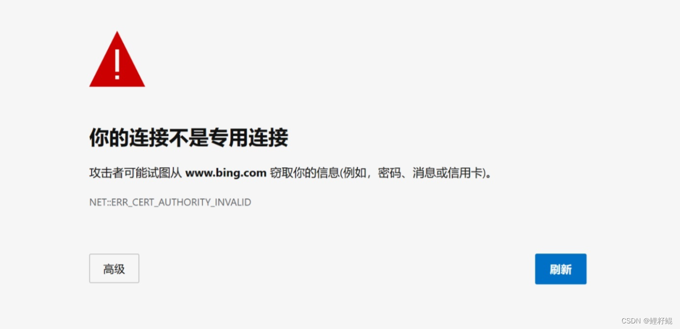 Edge浏览器提示“你的连接不是专用连接“ 解决办法