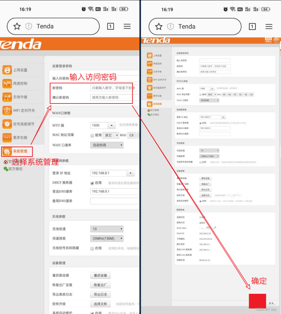 腾达Tenda路由器中继wifi步骤