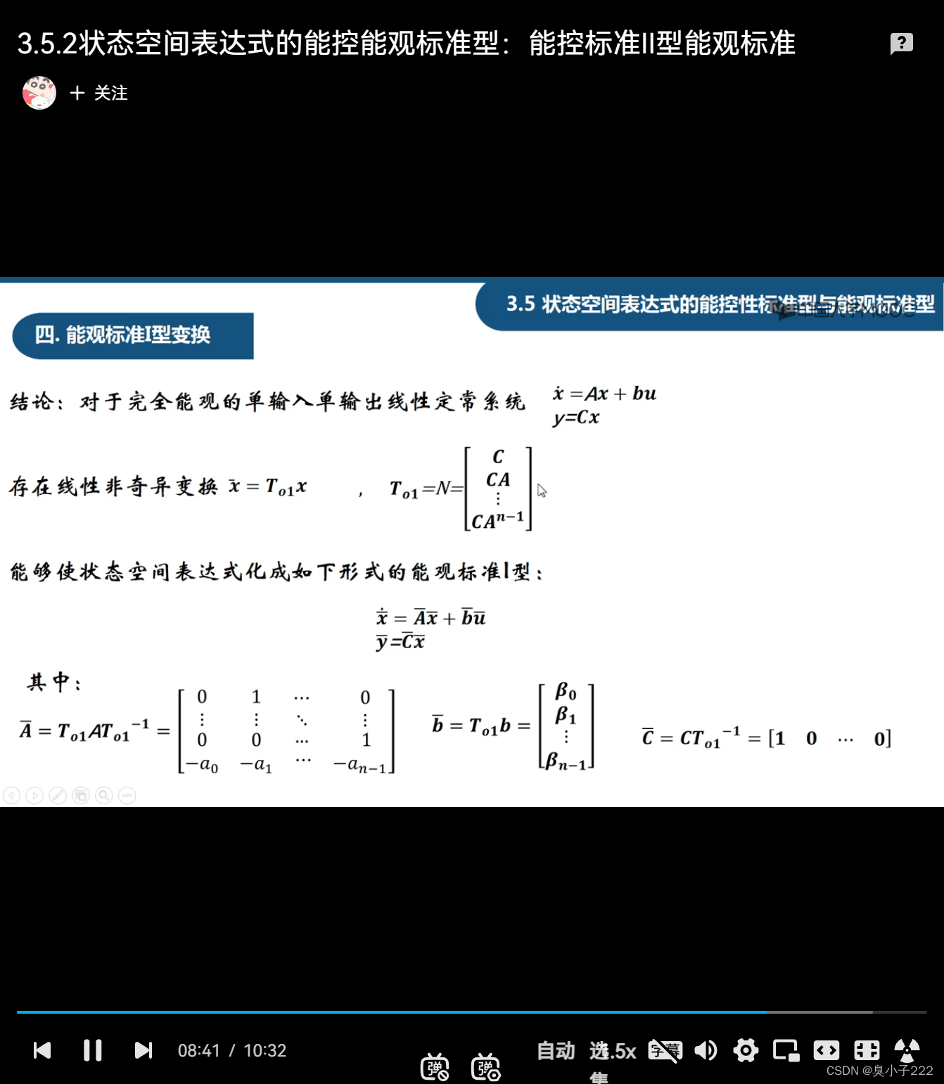 现代控制理论——能控标准二型和能观标准型_能观标准型一型和二型-CSDN博客