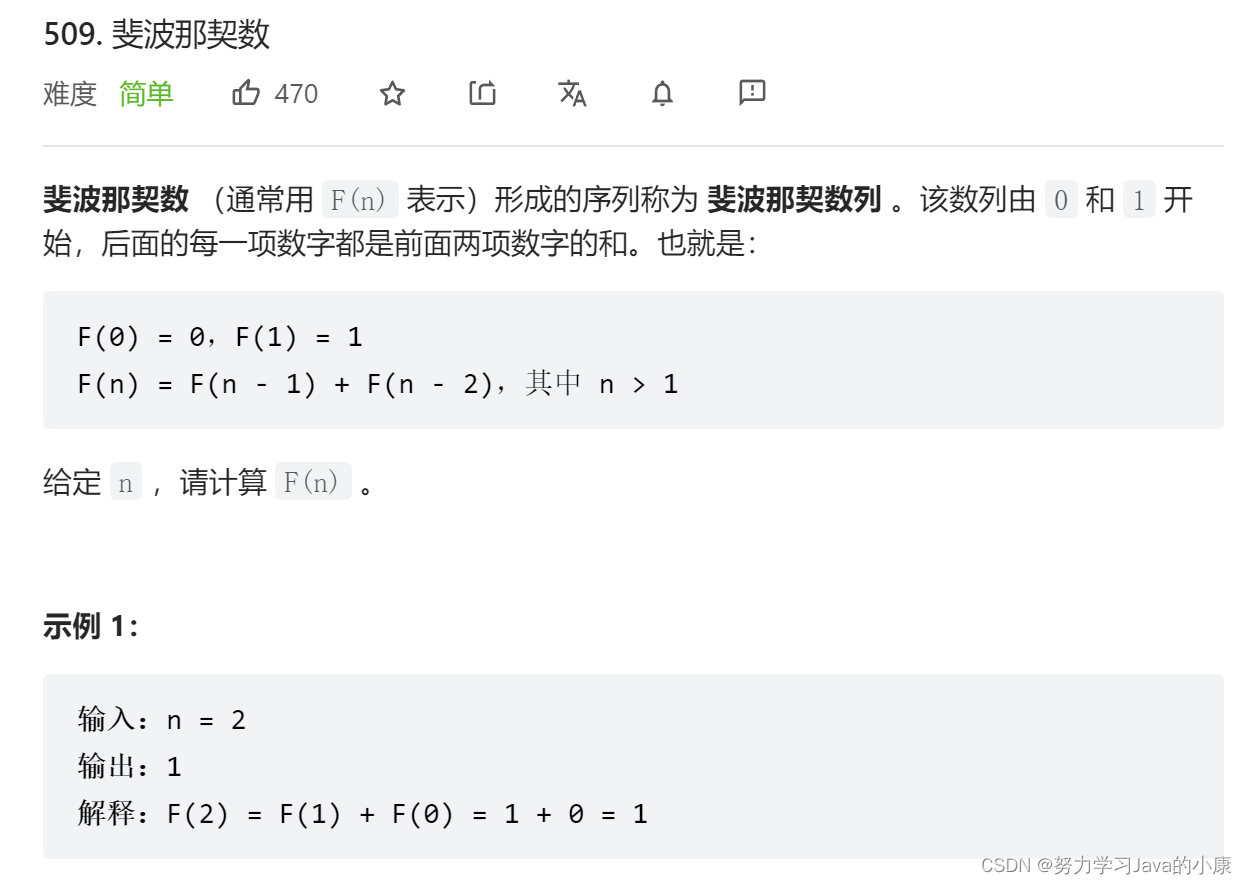 LeetCode动态规划基础题目——509.斐波那契数列