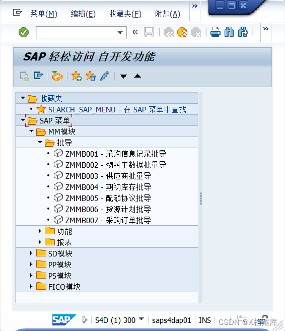 【SAP Abap】X-DOC：SE43 - SAP 用户菜单定义