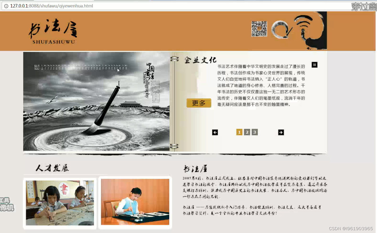 基于HTML的中国书法元素网