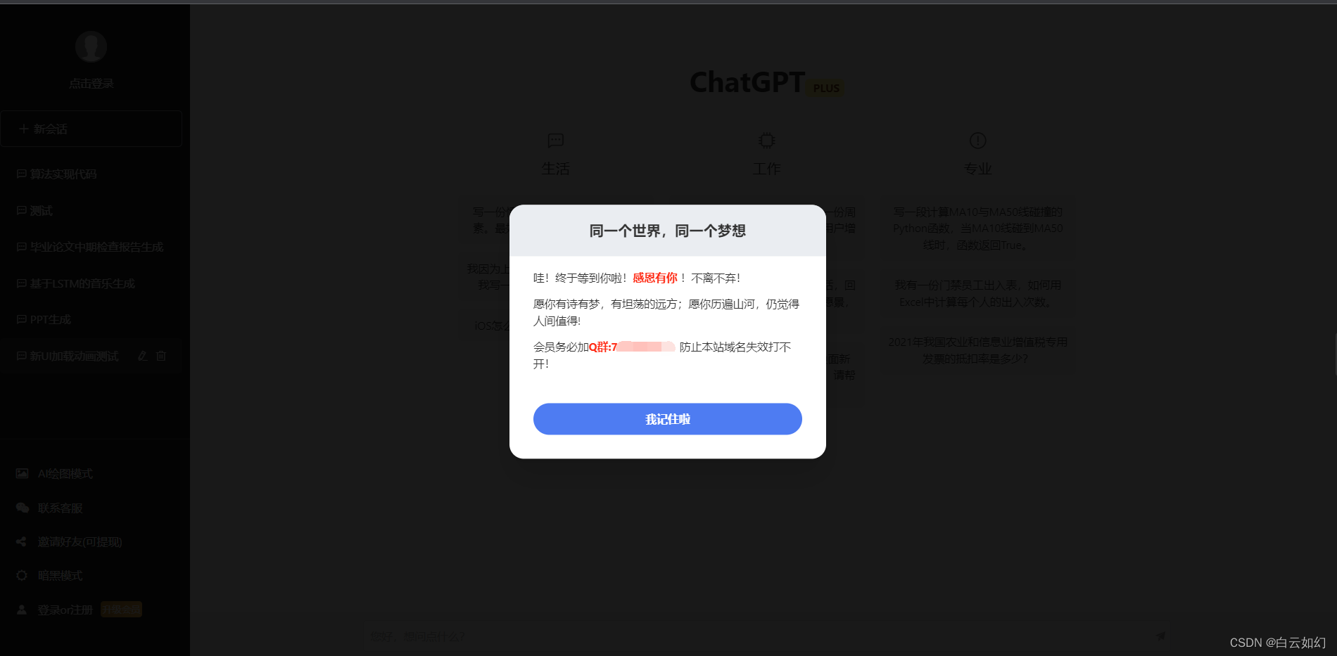 最新ChatGPT商用運用版システムソースコード