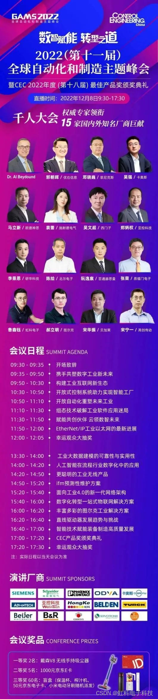 虹科活动| 虹科将出席2022全球自动化和制造主题峰会