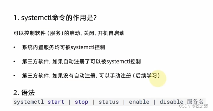 十五、systemctl命令如何使用？