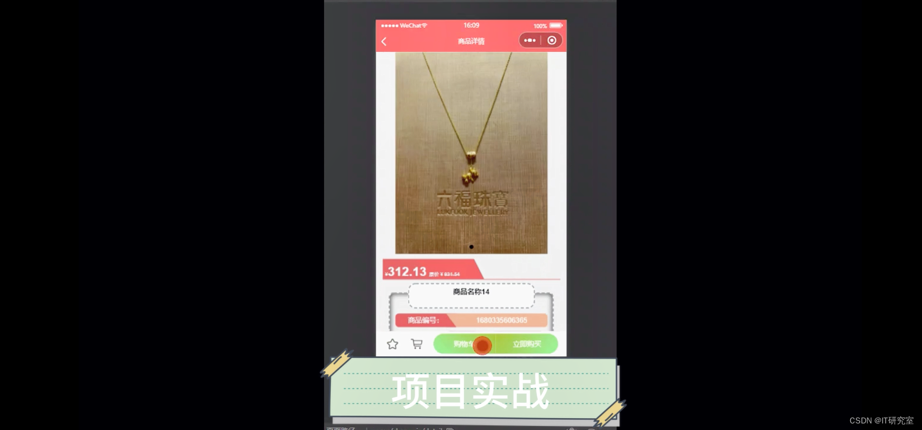 二手交易微信小程序/安卓APP-商品详情