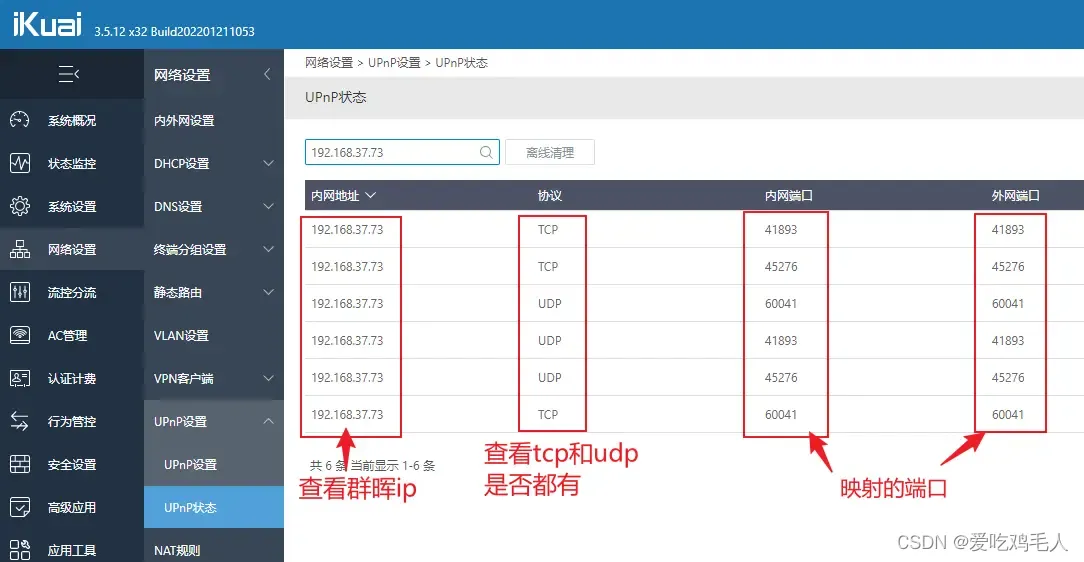 图11 查看upnp工作是否正常