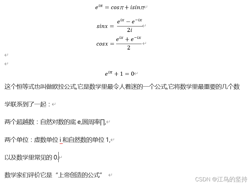 欧拉公式-上帝创造的公式