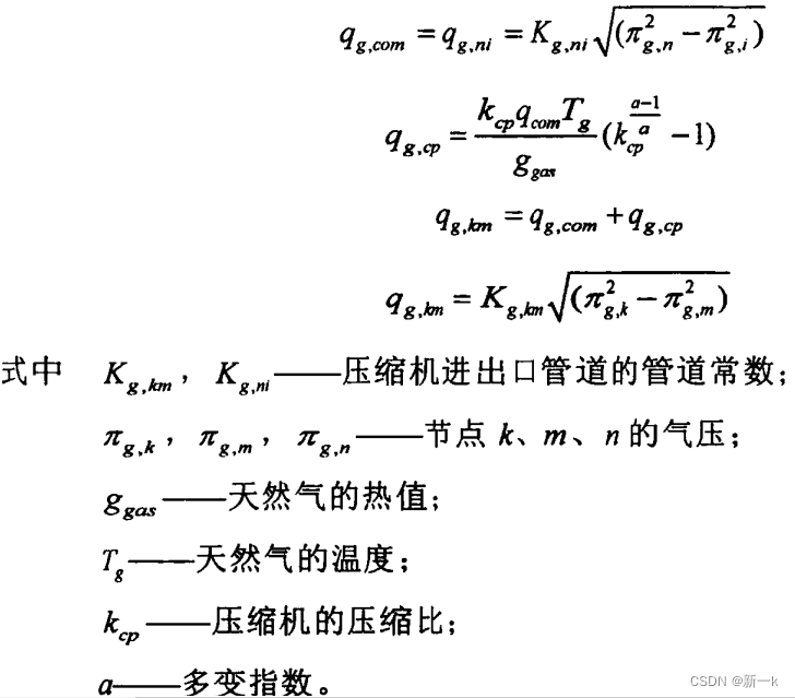 天然气管道数学模型(含压缩机)
