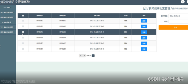 [附源码]java毕业设计校园疫情防控管理系统