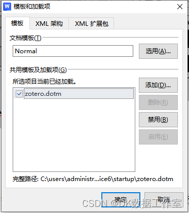 最新版WPS 2023 加载Zotero方法