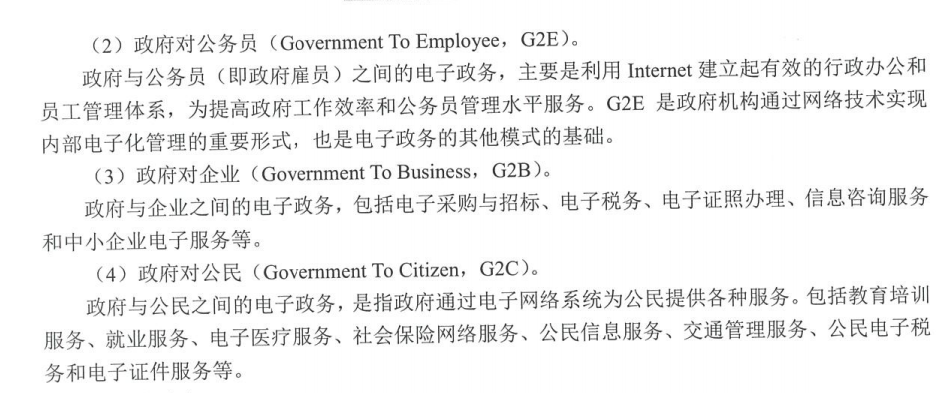什么是G2G?G2E?G2B?G2C?