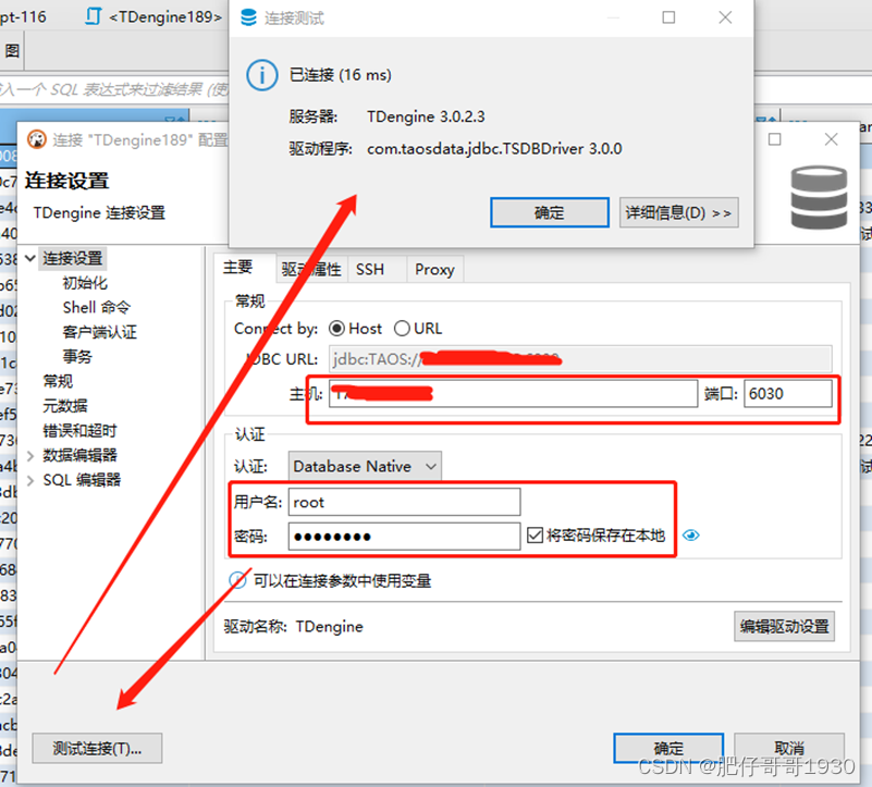 Dbeaver连接TDengine时序数据库