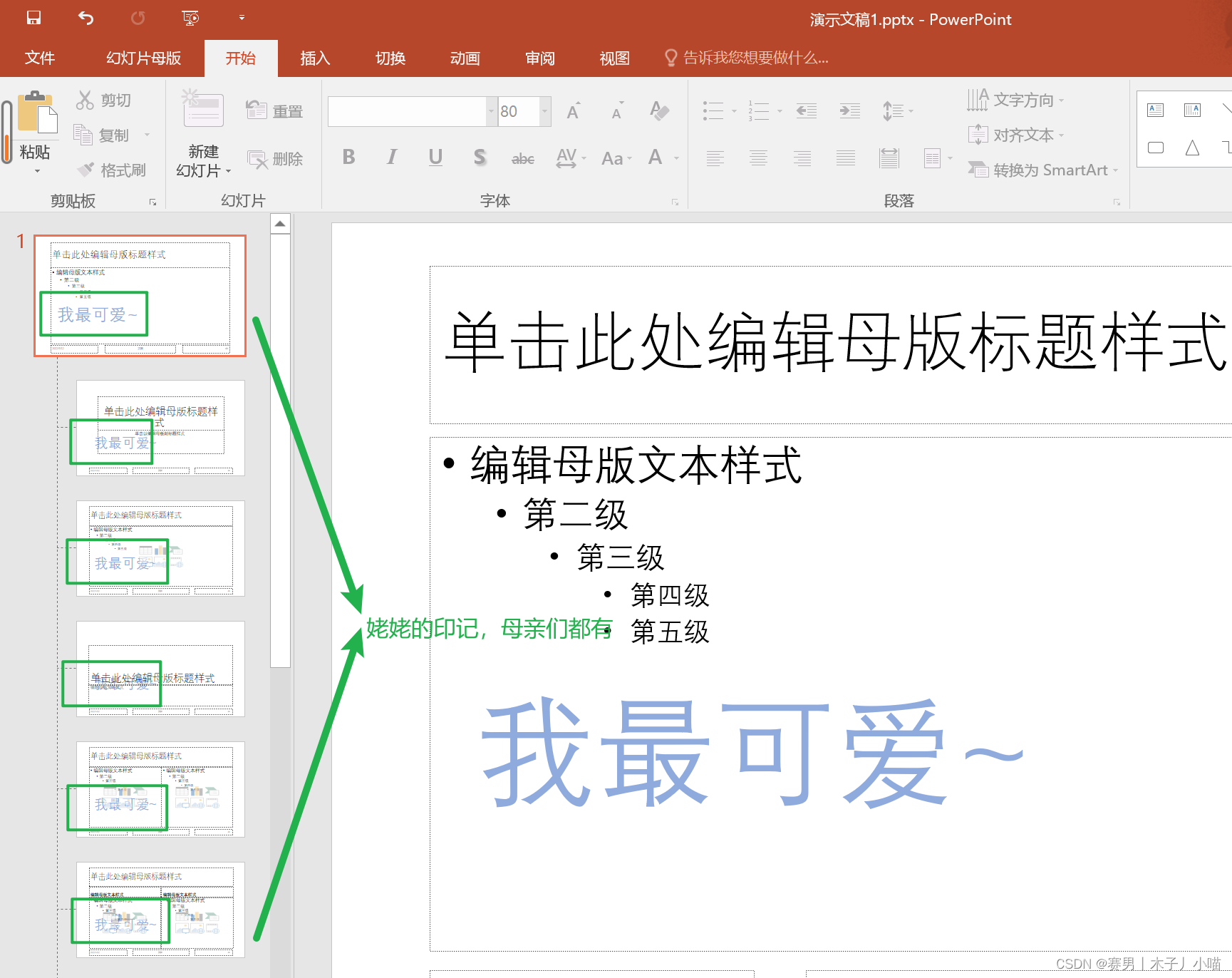 ppt 母版的设置（一篇看懂）