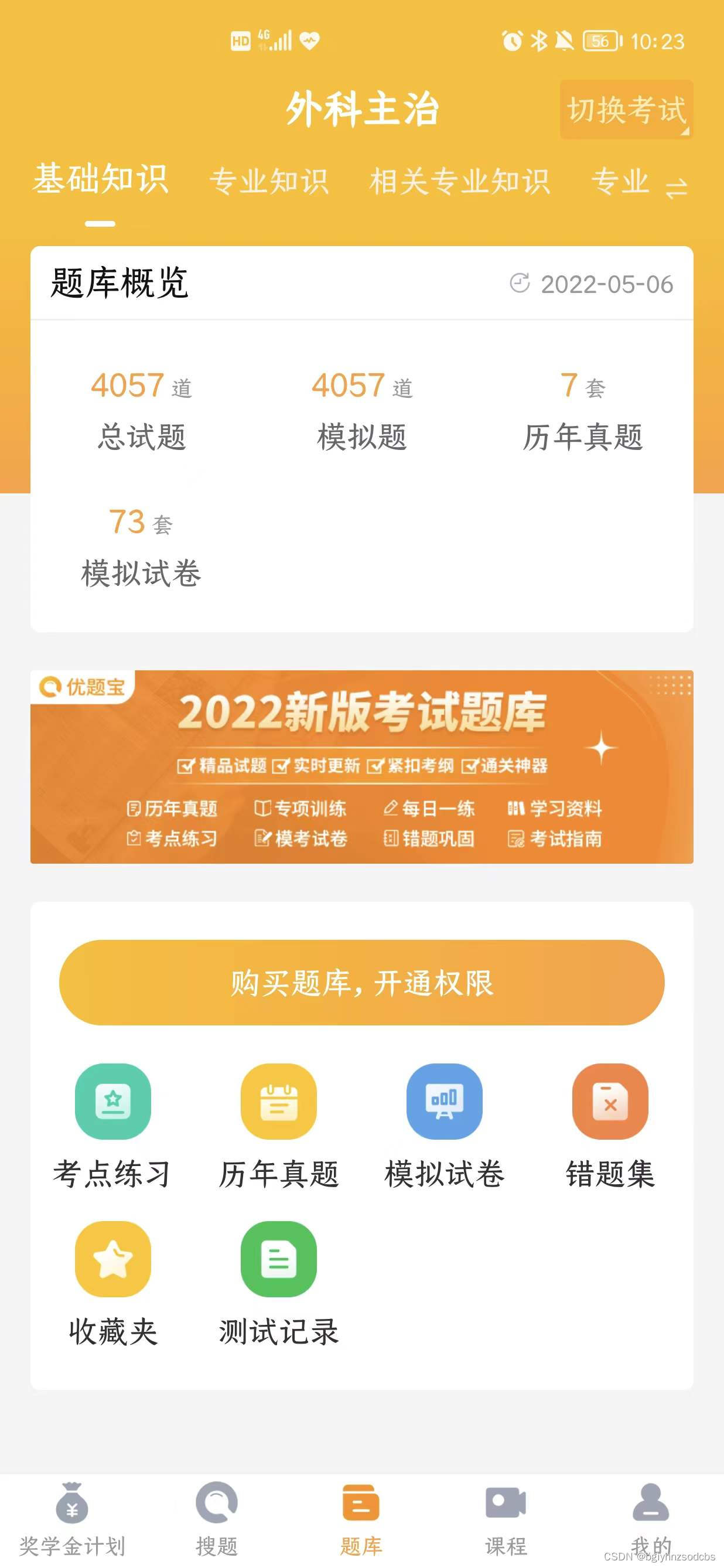 2022工卫执业医师考试专业知识模拟题