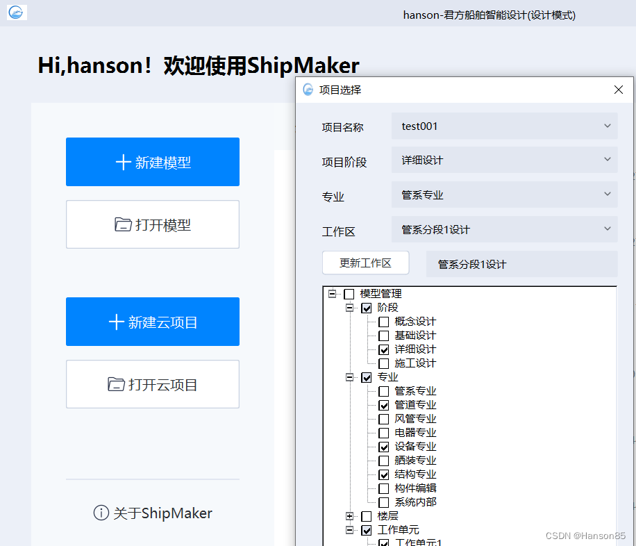 ShipMaker船舶协同设计软件介绍