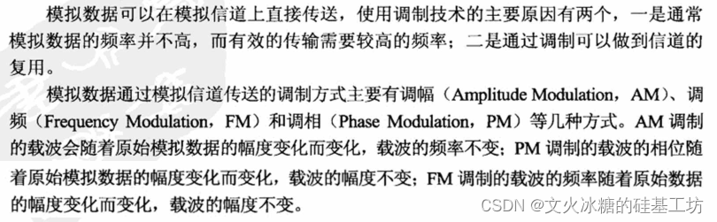 [架构之路-165]-《软考-系统分析师》-4-据通信与计算机网络-1- 物理层通信