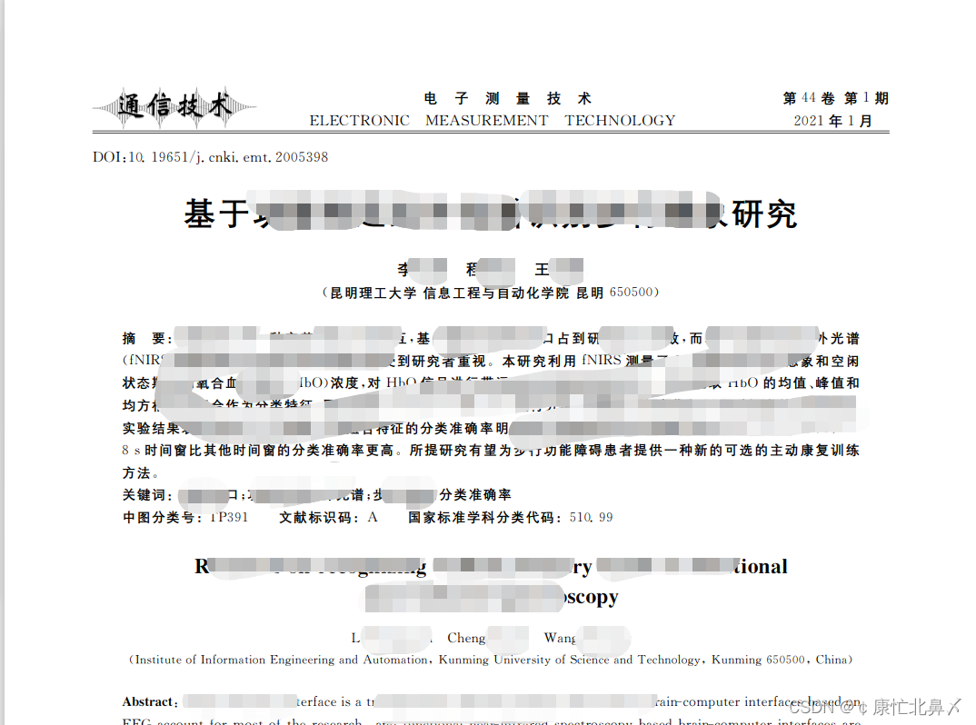 研究生期间论文发表经验总结