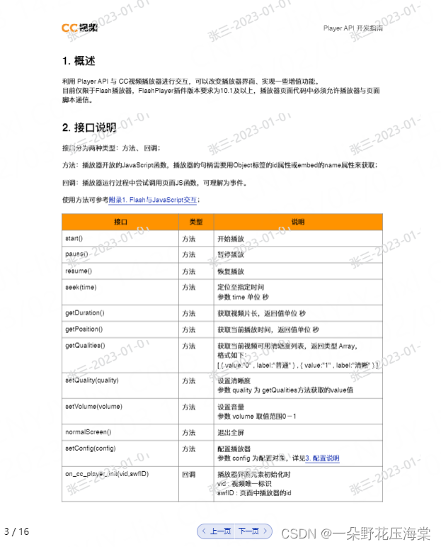 前端使用vue-pdf、pdf-lib、canvas 给PDF文件添加水印，并预览与下载