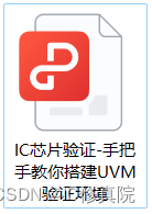 ic验证的主要工作流程和验证工具是什么？