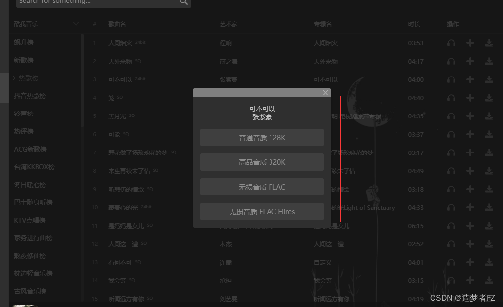 无广告 齐全 简洁 免费的音乐开源软件（支持 电脑max win linux 手机 ）——lxMusic