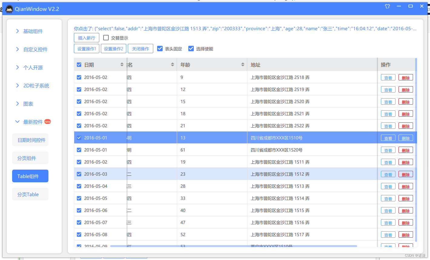 93.qt qml-自定义Table优化(新增：水平拖拽/缩放自适应/选择使能/自定义委托)