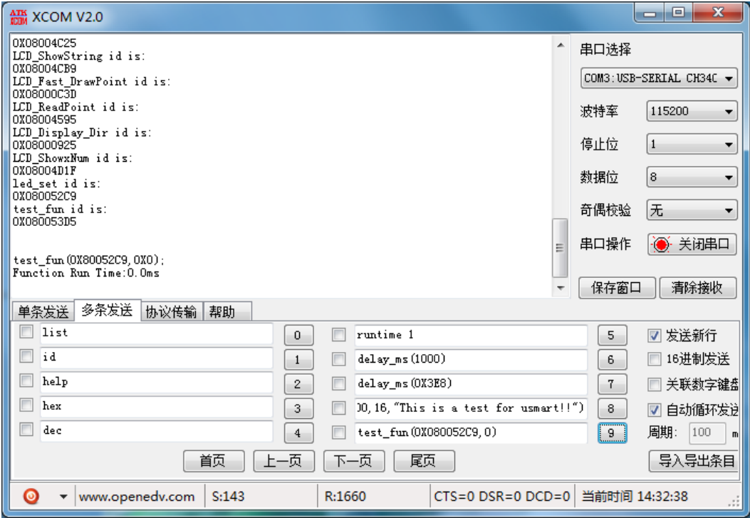 USMART串口调试