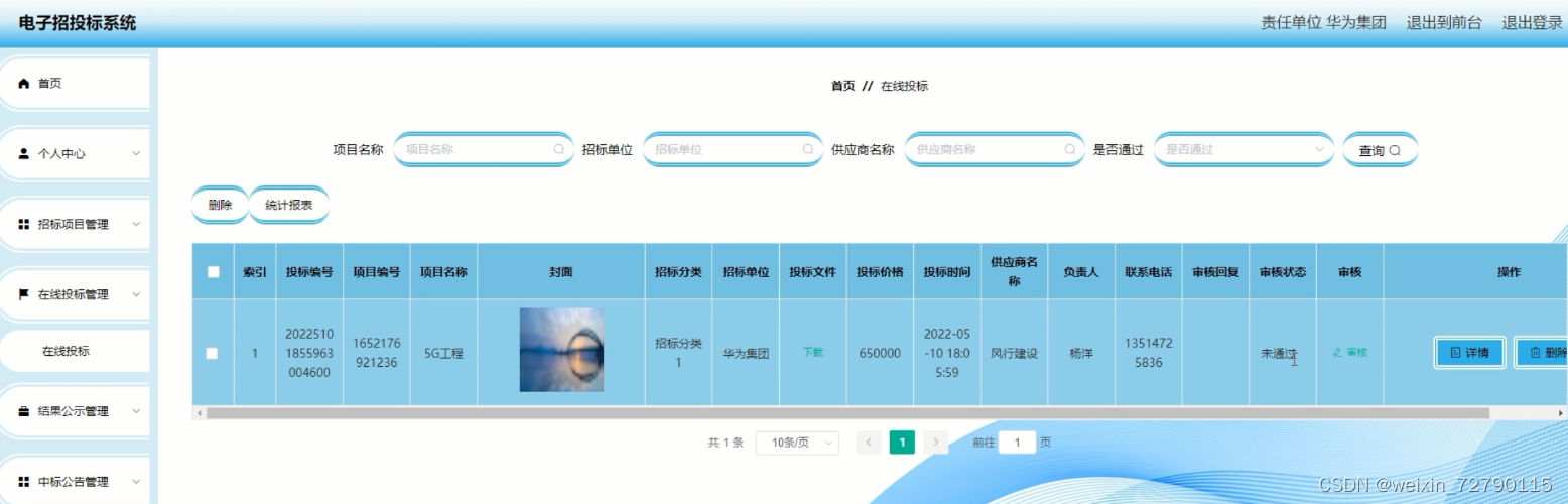 在线投标