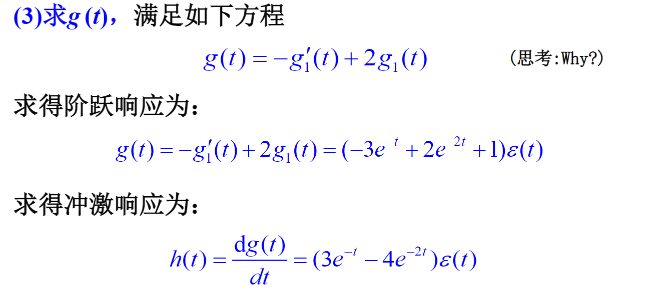 信号与系统 chapter13 阶跃响应的定义与求法