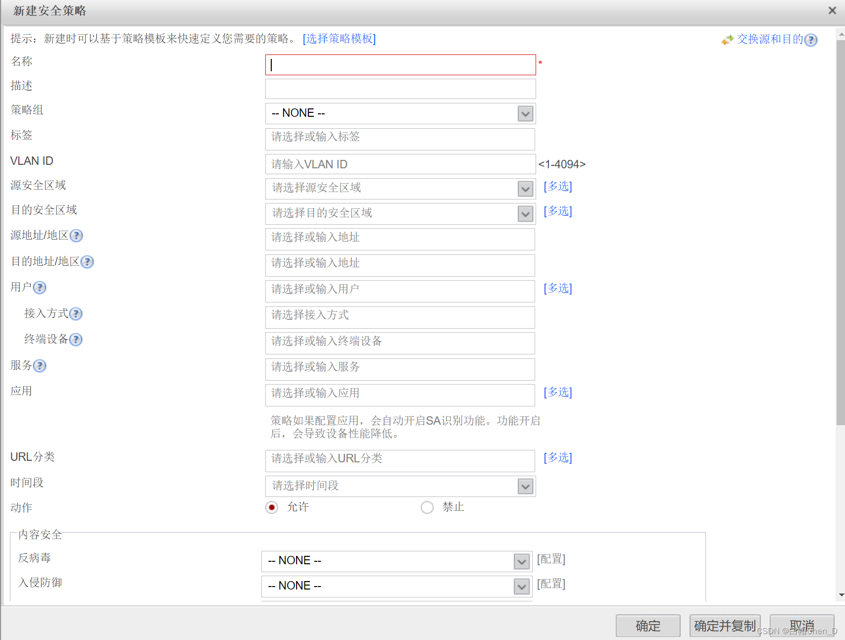 ensp——防火墙安全策略配置实验