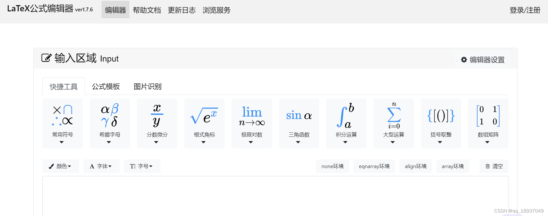 在线LaTeX公式编辑器界面