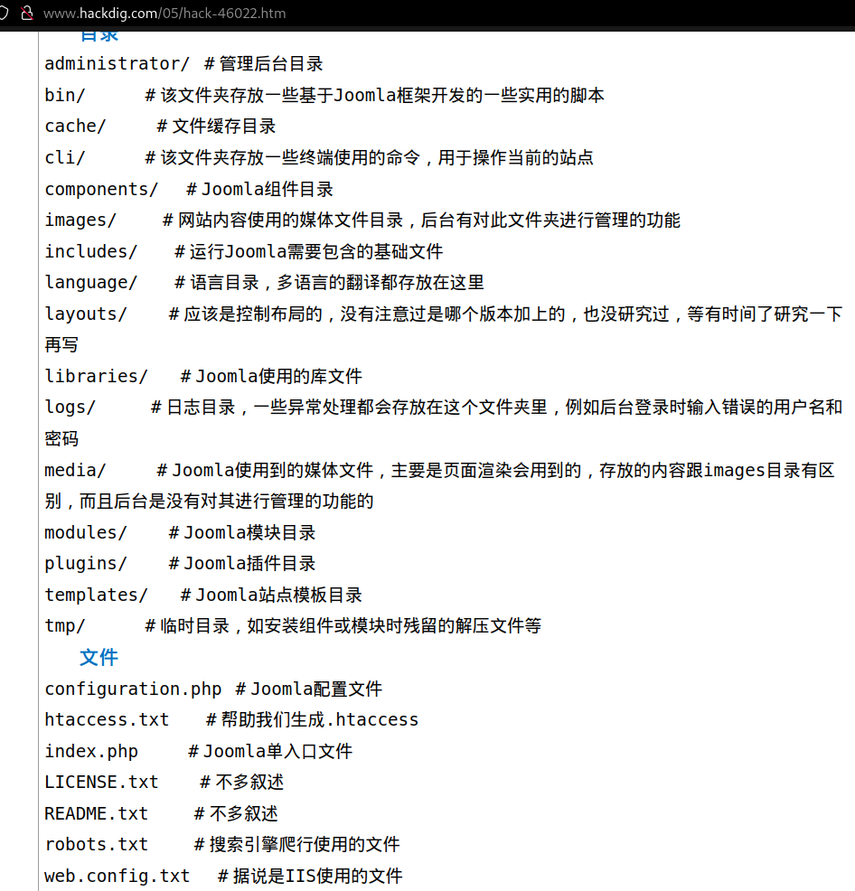 joomla目录结构