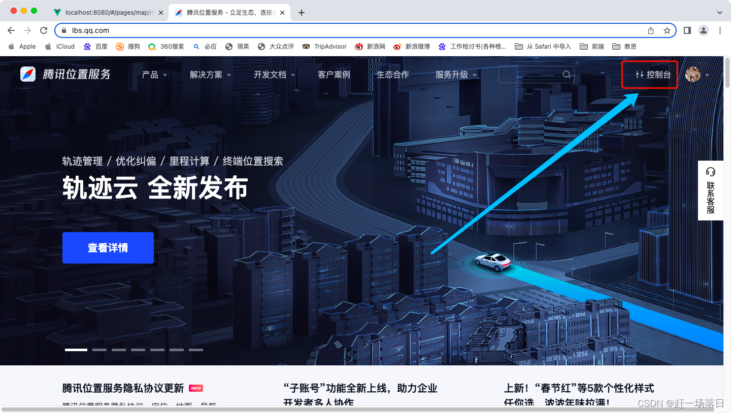 Tencent 位置情報サービスのホームページ
