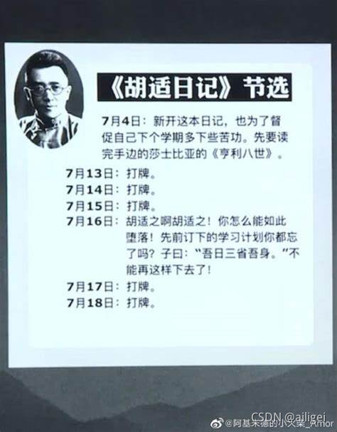希望大家千万不要先早年的胡适先生一样!!