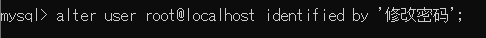 mysql初期密码修改方式