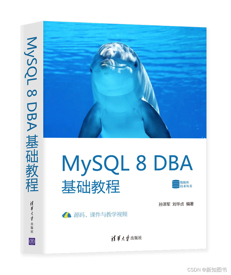 《MySQL 8 DBA基础教程》简介
